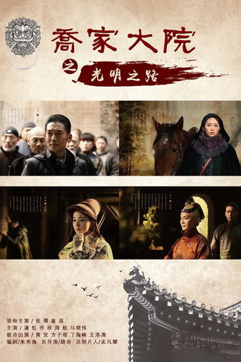 Póster de The Road of Light