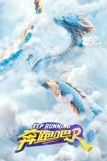 Póster de 奔跑吧