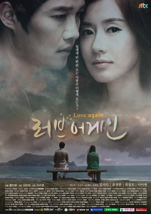 Póster de 러브 어게인
