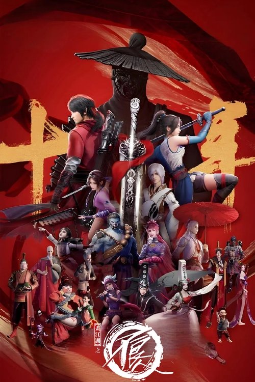 Póster de 画江湖之不良人
