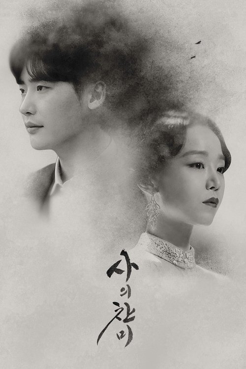 Póster de Death Song