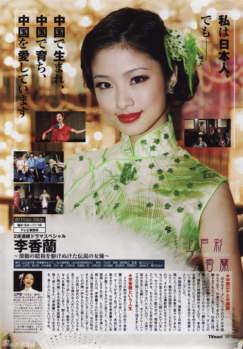 Póster de 李香兰