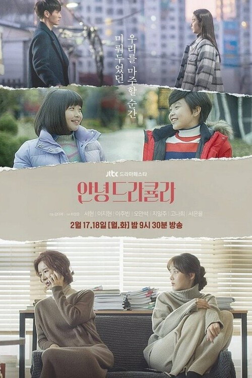 Póster de 안녕 드라큘라