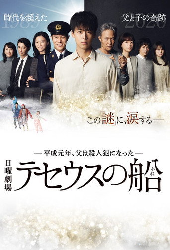 Póster de The Ship of Theseus
