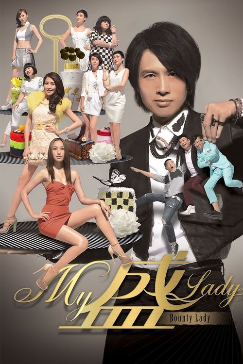 Póster de My盛Lady