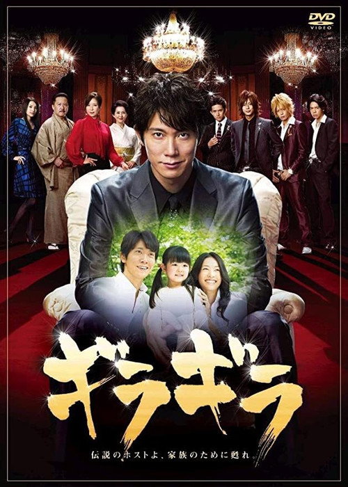 Póster de ギラギラ