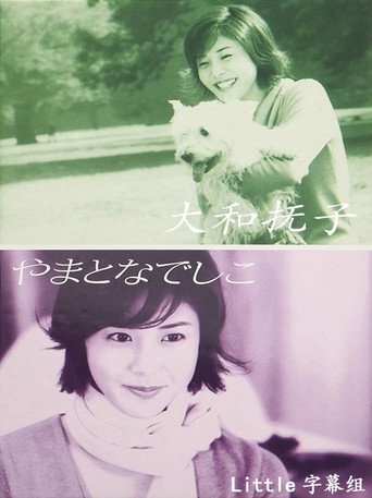 Póster de Sunny Ryoko