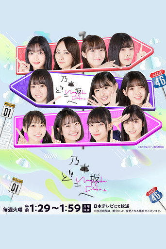 Póster de Nogizaka Doko-e