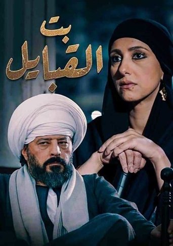 Póster de The Clan's Girl