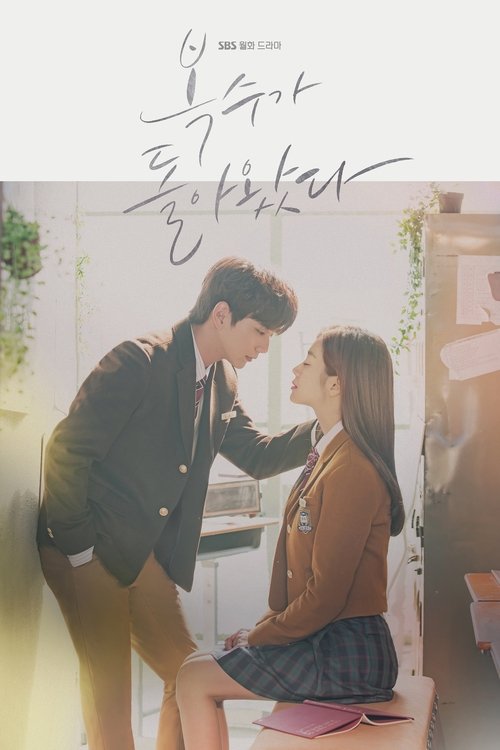Póster de 복수가 돌아왔다