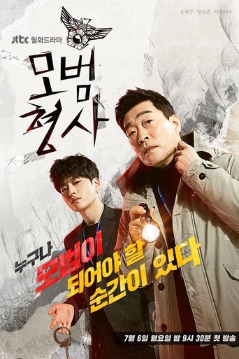 Póster de El Buen Detective