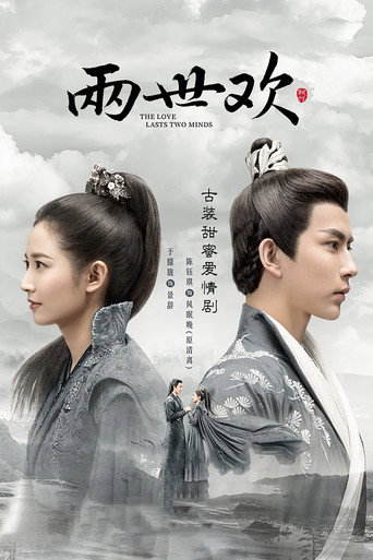 Póster de The Love Lasts Two Minds