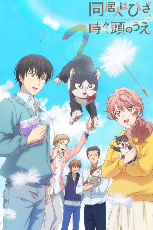 Póster de Doukyonin wa Hiza, Tokidoki, Atama no Ue