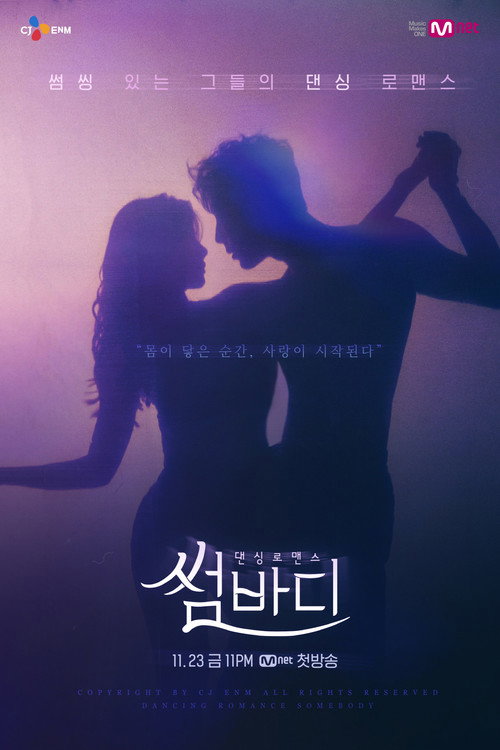 Póster de 썸바디