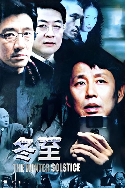 Póster de 冬至