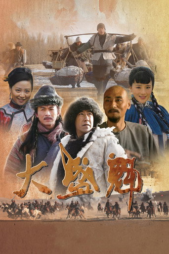 Póster de Da Sheng Kui