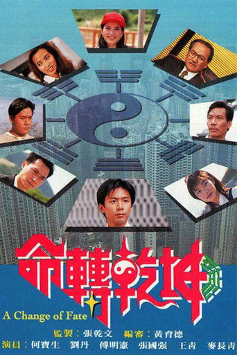 Póster de 命轉乾坤