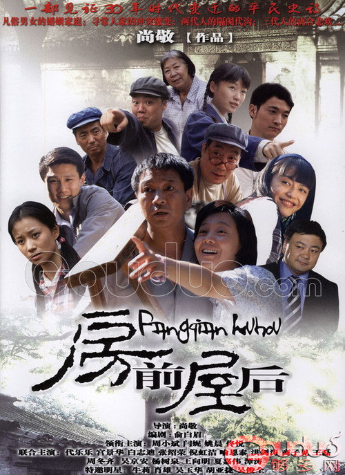 Póster de 房前屋后