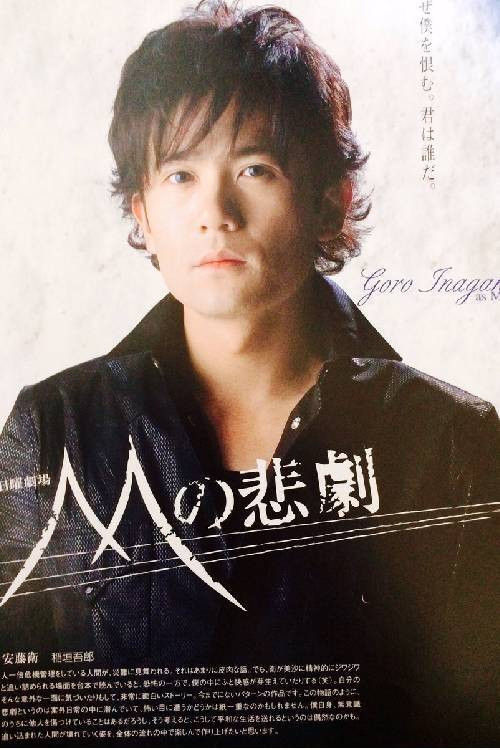 Póster de Mの悲劇