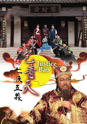 Póster de 包青天之七侠五义