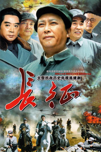 Póster de 长征