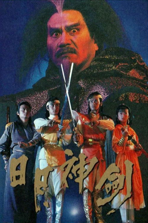 Póster de 日月神劍