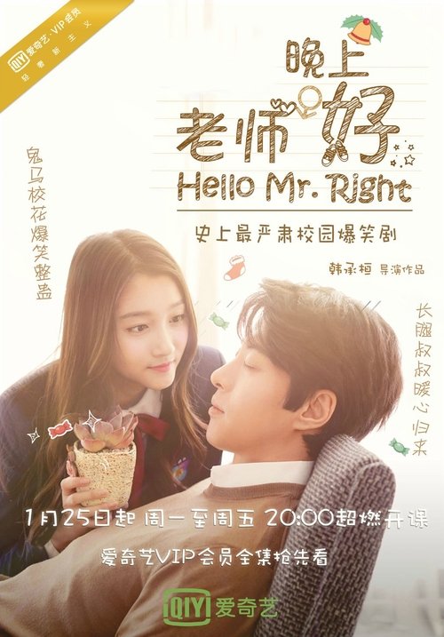 Póster de 老师晚上好