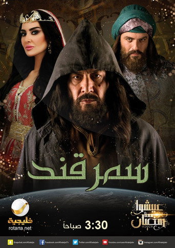 Póster de سمرقند