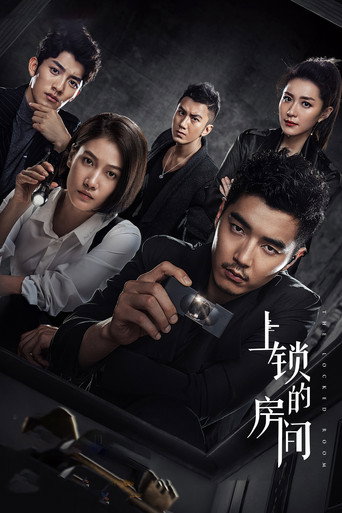 Póster de 上锁的房间