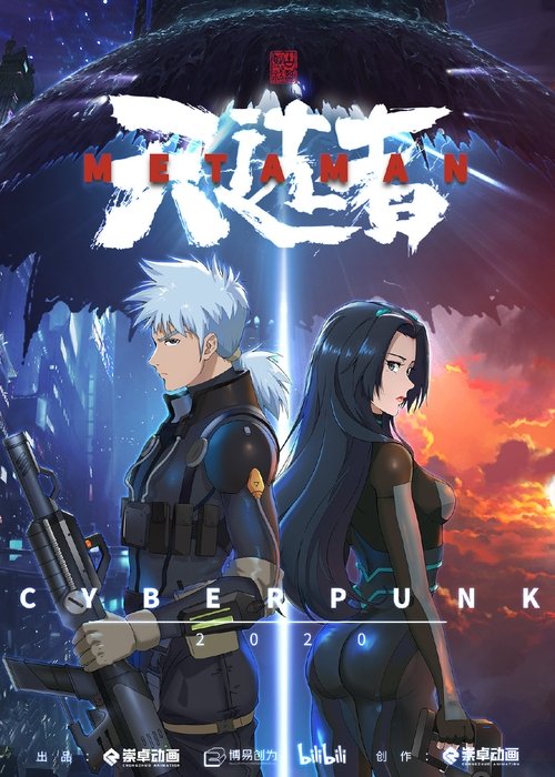 Póster de 望古神话之天选者