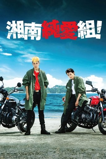 Póster de Shonan Junai Gumi!
