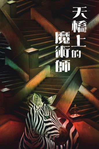 Póster de The Magician on the Skywalk