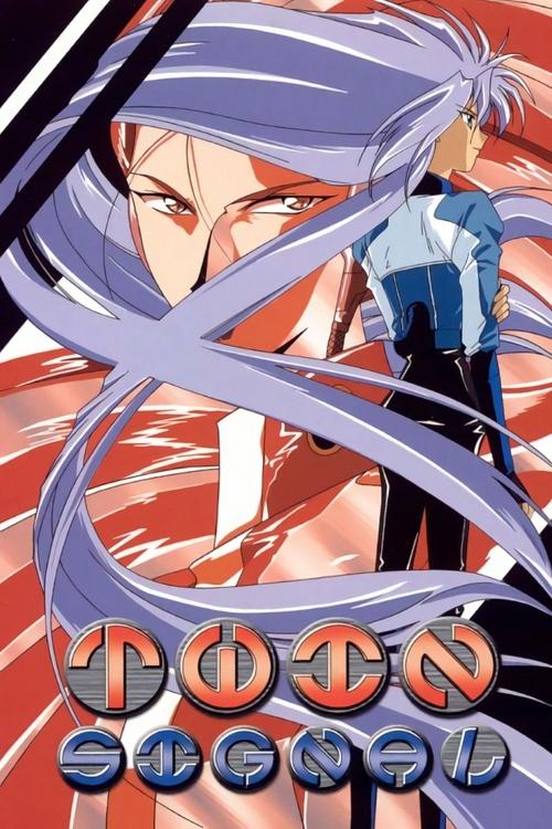 Póster de ツインシグナル