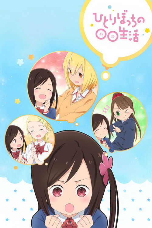 Póster de Hitoribocchi no Marumaruseikatsu