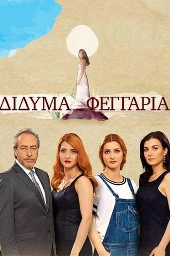 Póster de Δίδυμα Φεγγάρια