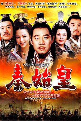 Póster de 秦始皇