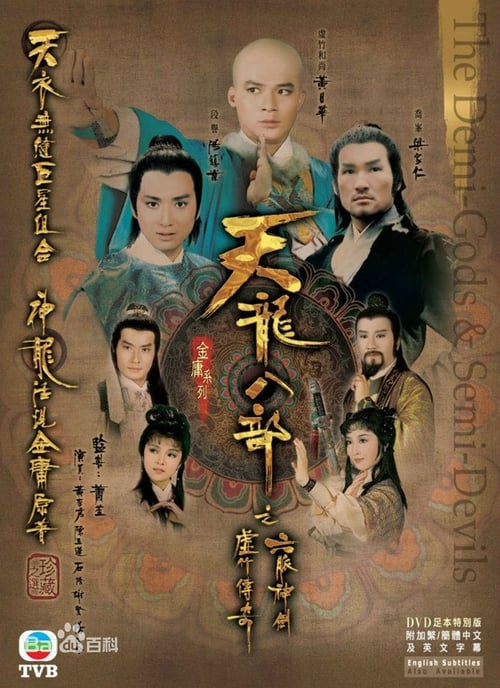 Póster de 天龍八部