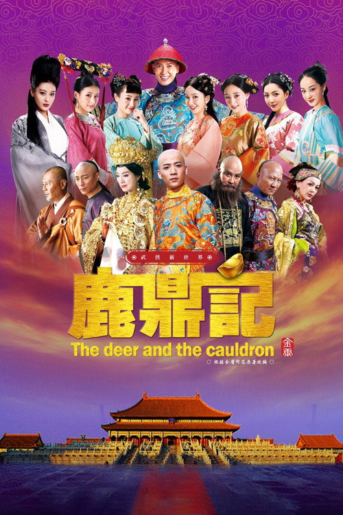 Póster de 鹿鼎记