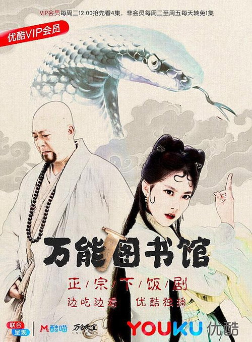 Póster de 万能图书馆