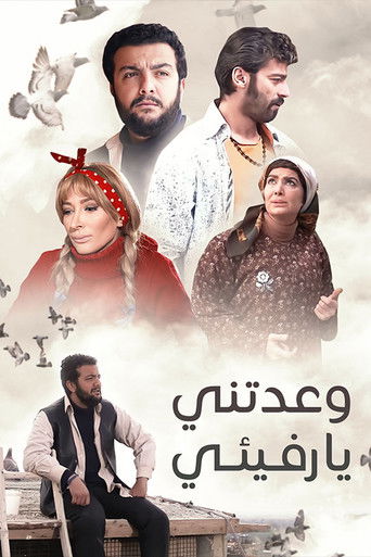 Póster de وعدتني يا رفيئي