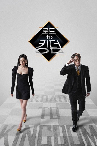 Póster de 로드 투 킹덤