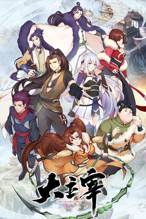 Póster de 大主宰2D