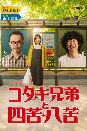 Póster de Kotaki Brothers and Shikuhakku