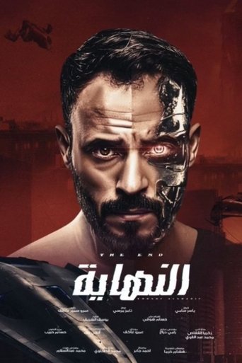 Póster de النهاية