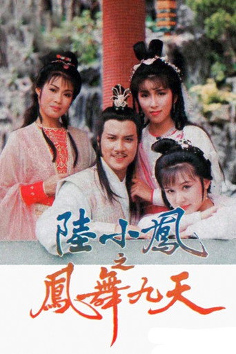 Póster de 陸小鳳之鳳舞九天