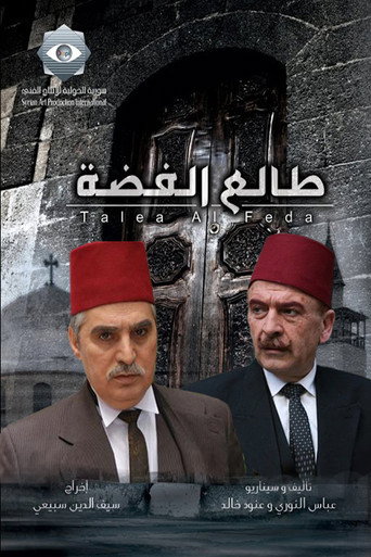 Póster de طالع الفضة