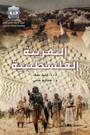 Póster de Palestinian Alienation