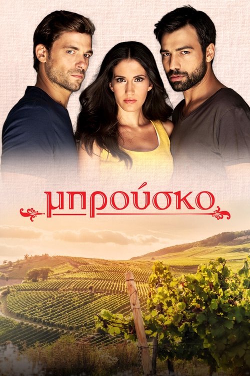 Póster de Μπρούσκο