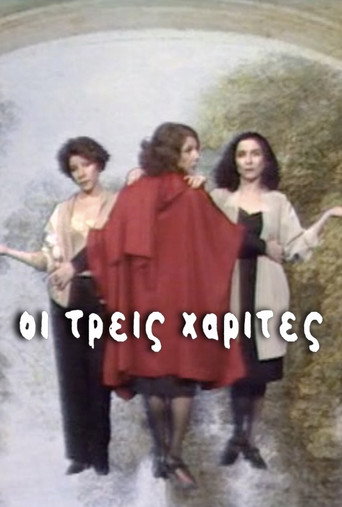 Póster de Οι Τρεις Χάριτες