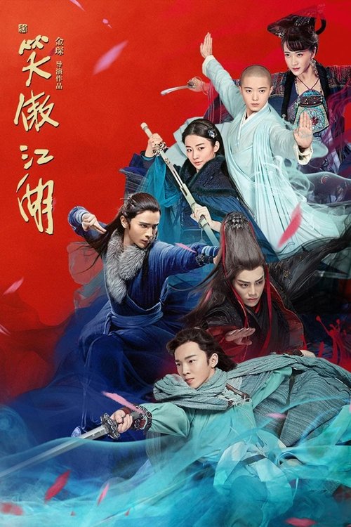 Póster de 新笑傲江湖